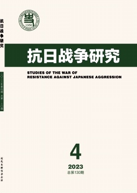 抗日战争研究封面
